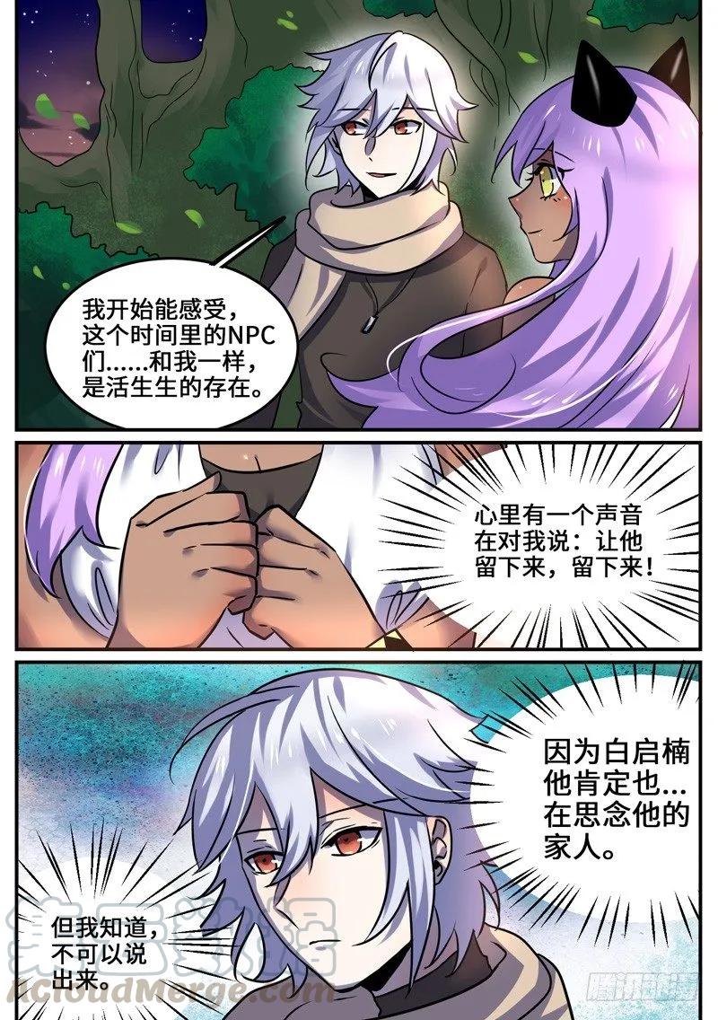 十一连勇者 Level·99 第7页