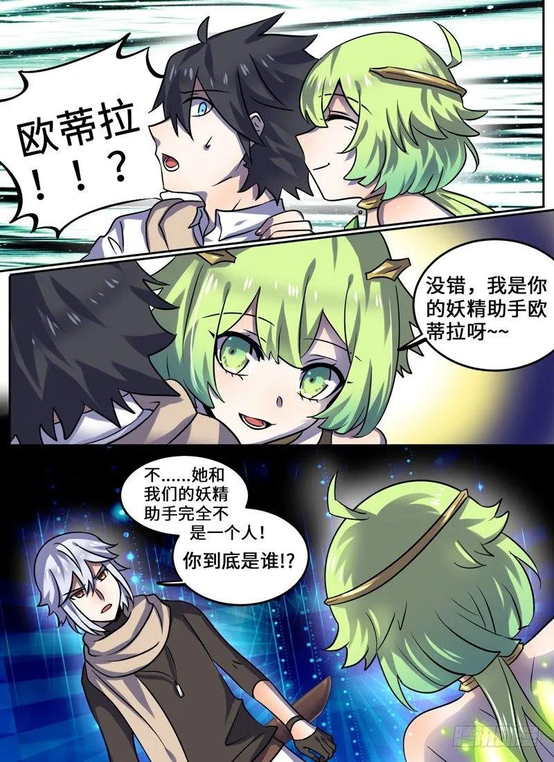 十一连勇者 Level·100 第8页