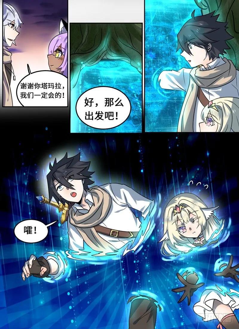 十一连勇者 Level·100 第2页