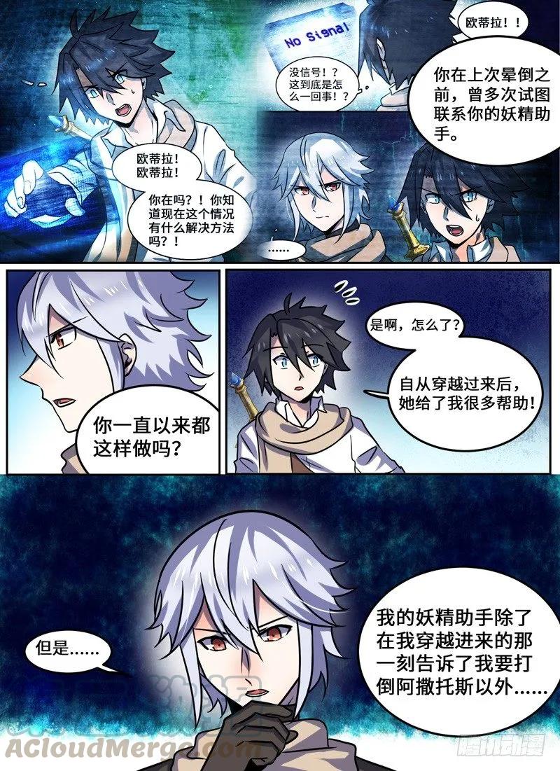十一连勇者 Level·100 第5页