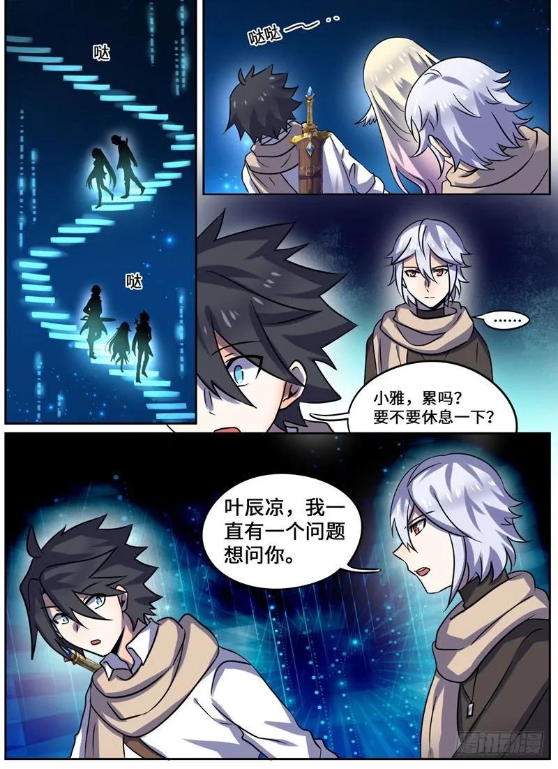 十一连勇者 Level·100 第4页