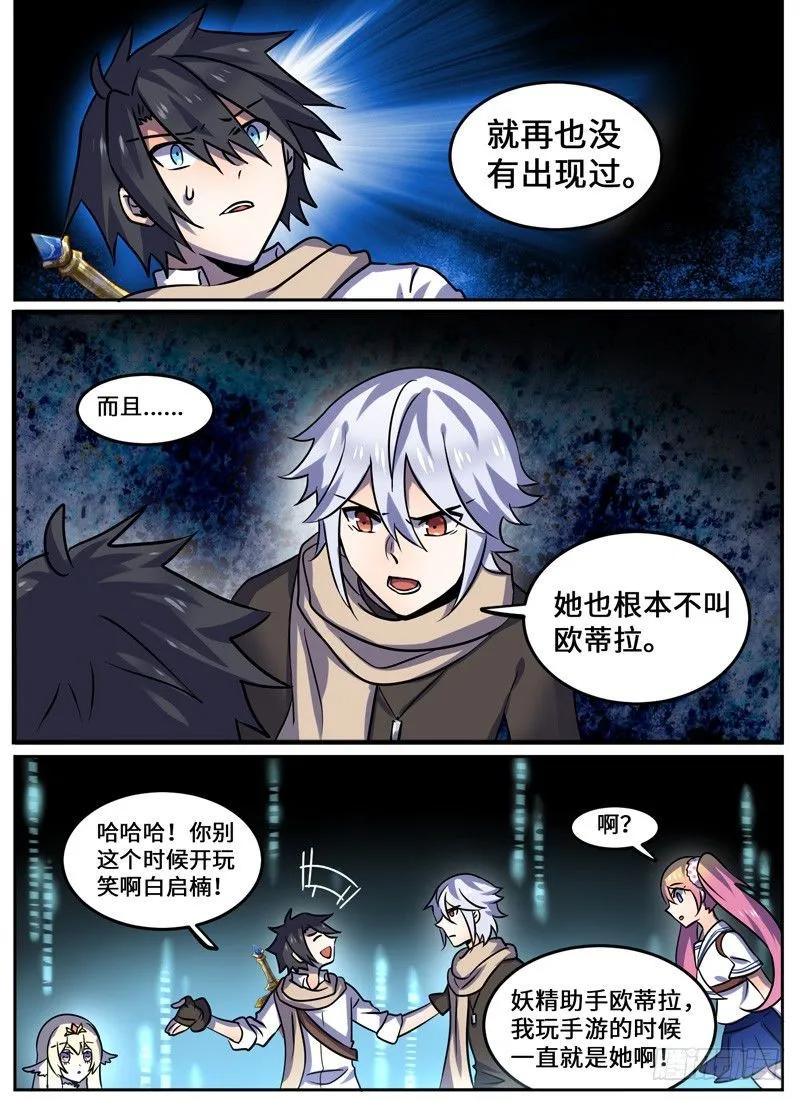 十一连勇者 Level·100 第6页
