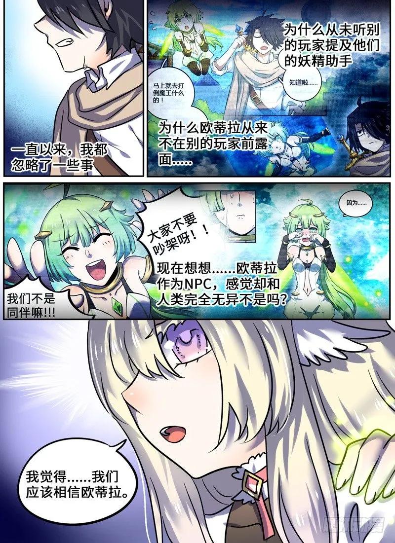 十一连勇者 Level·100 第10页