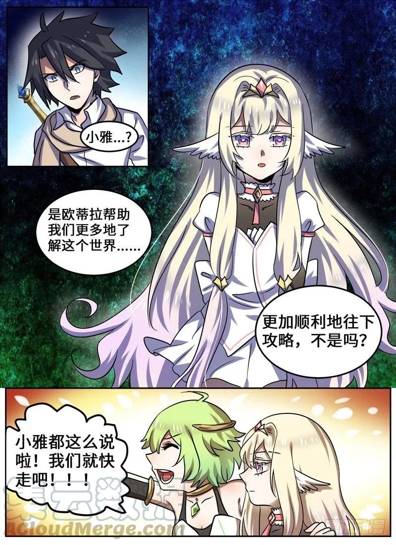 十一连勇者 Level·100 第11页