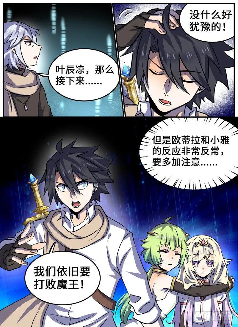 十一连勇者 Level·100 第12页