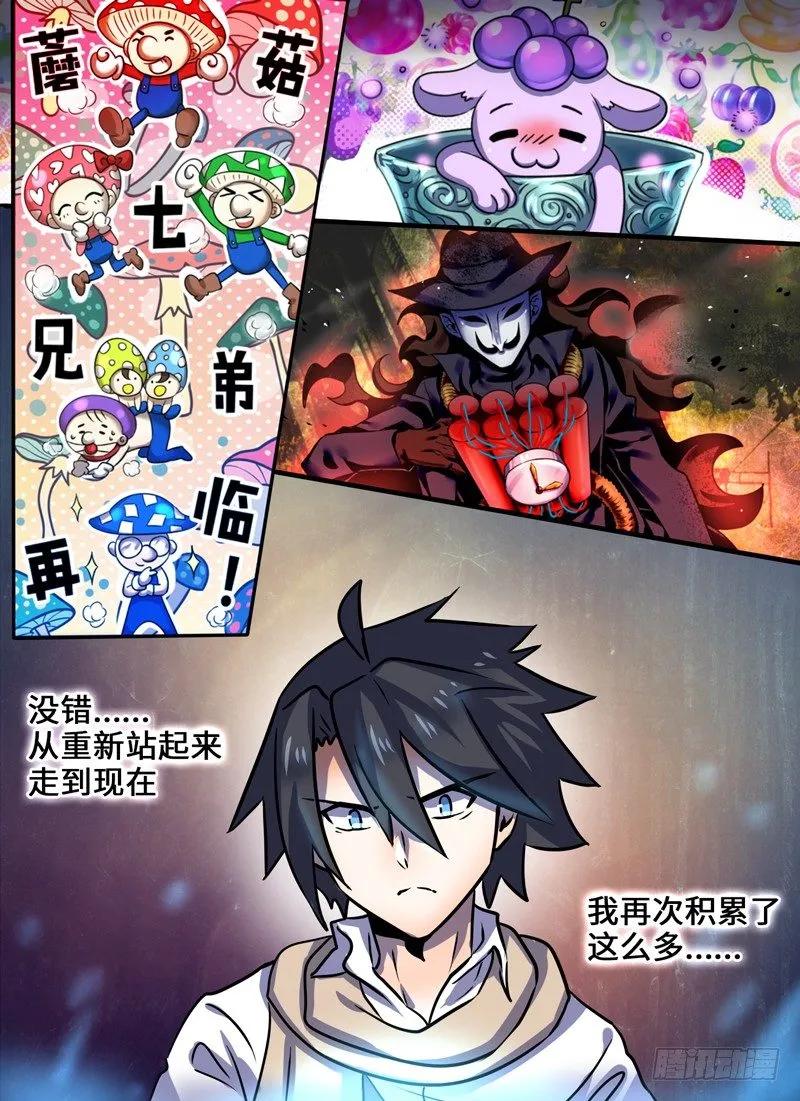 十一连勇者 Level·101 第4页