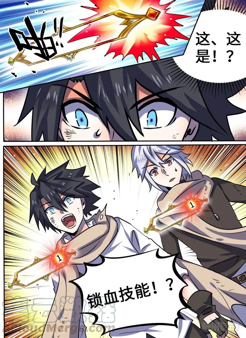 十一连勇者 Level·101 第13页