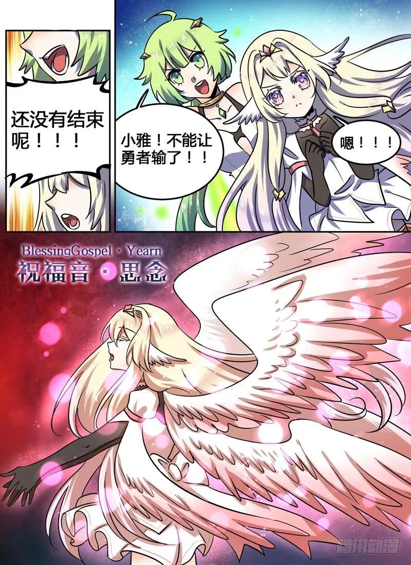十一连勇者 Level·101 第12页