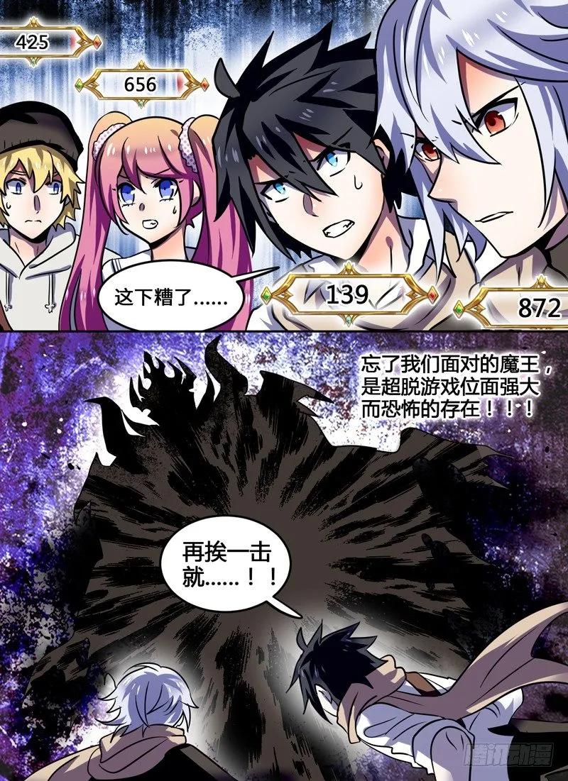 十一连勇者 Level·101 第10页