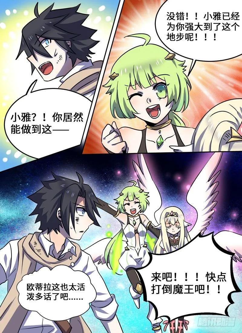 十一连勇者 Level·101 第14页
