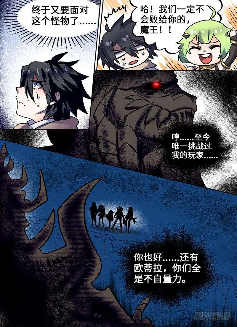十一连勇者 Level·101 第2页