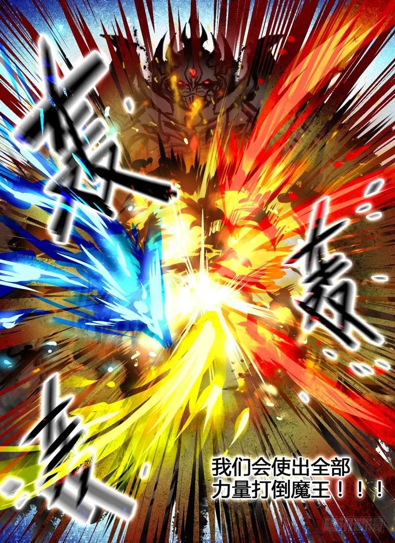 十一连勇者 Level·101 第8页