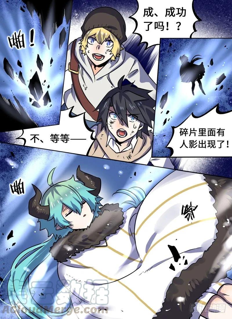 十一连勇者 Level·102 第5页