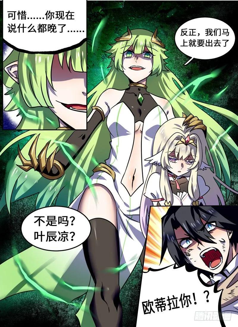 十一连勇者 Level·102 第8页