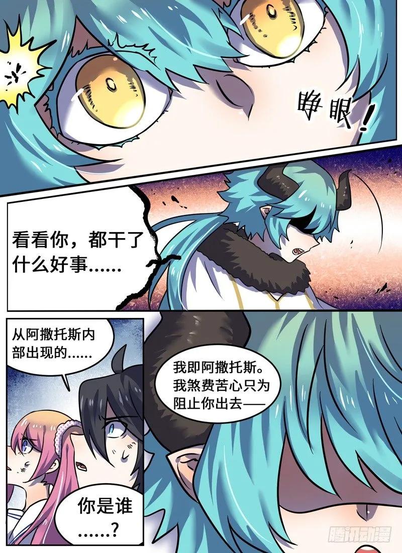 十一连勇者 Level·102 第6页