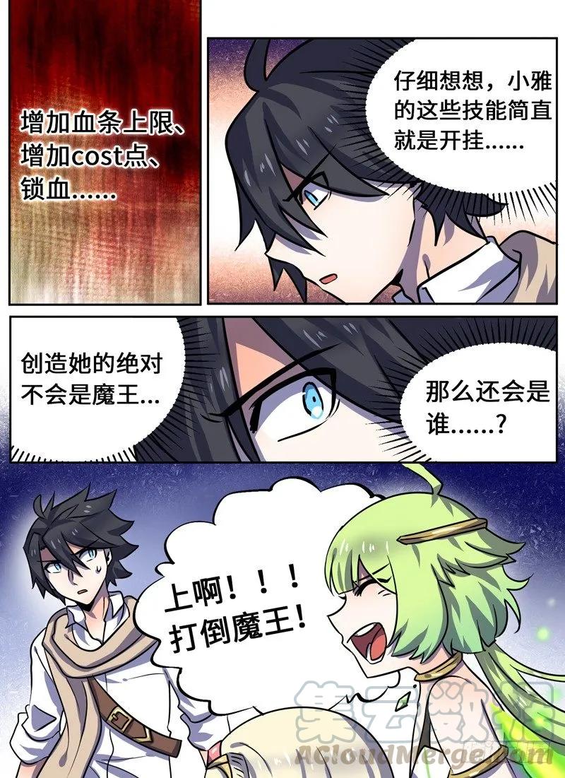 十一连勇者 Level·102 第1页