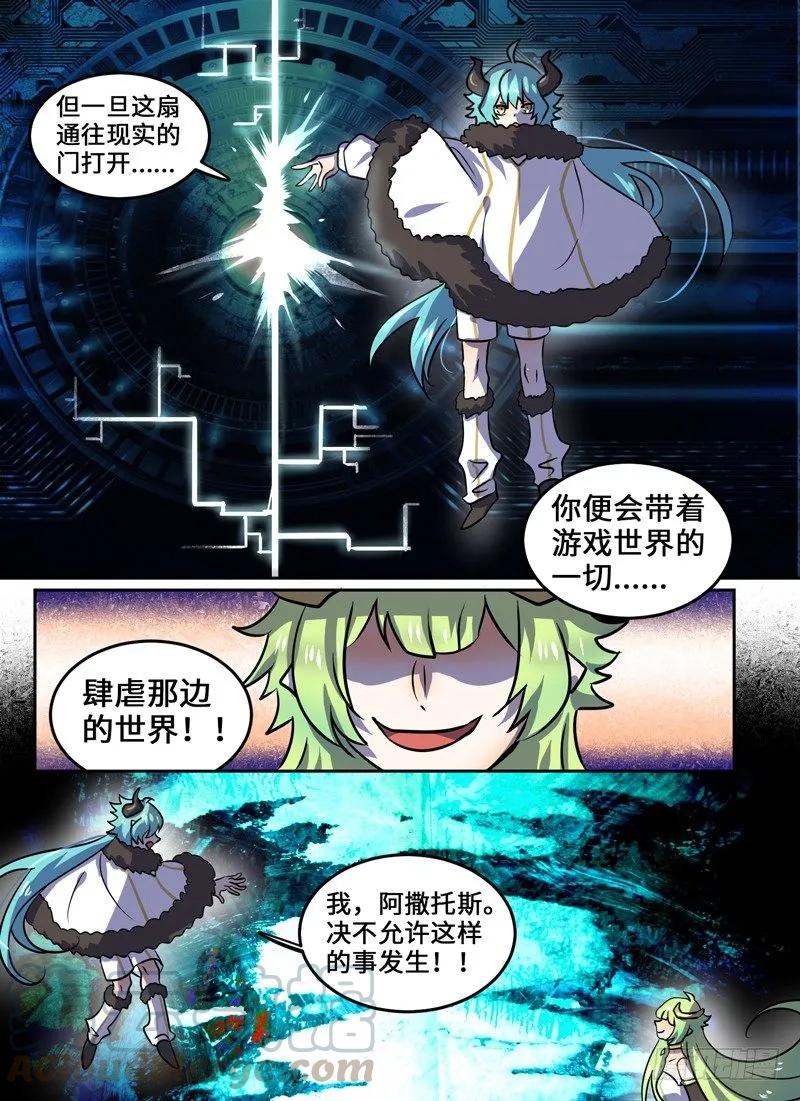 十一连勇者 Level·102 第11页