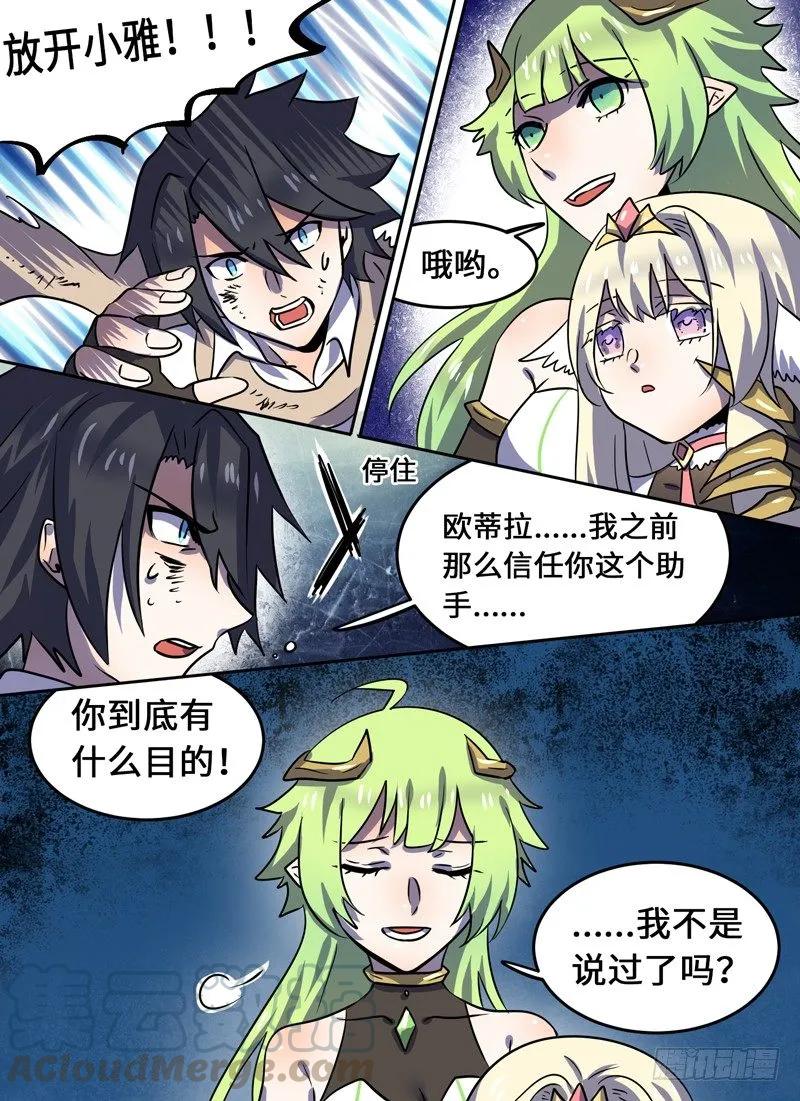 十一连勇者 Level·102 第9页