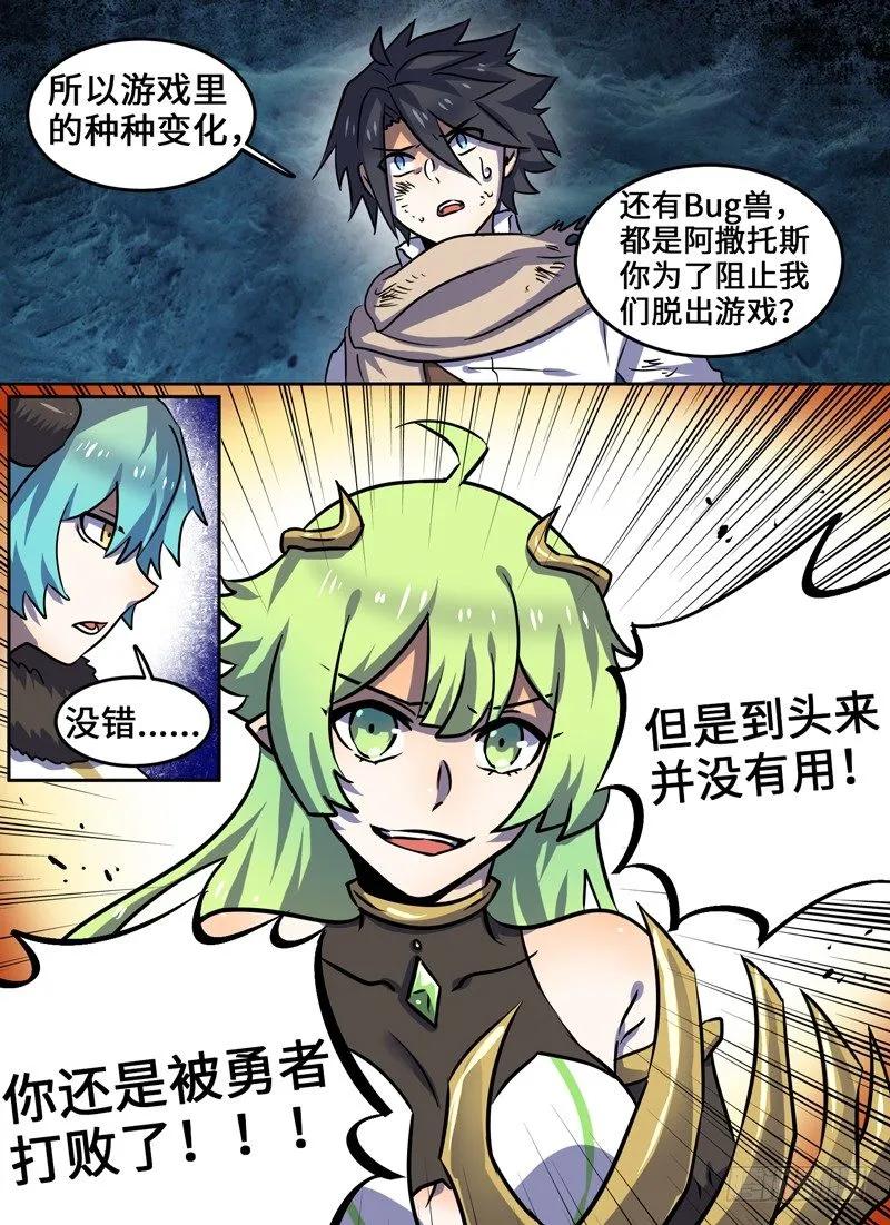十一连勇者 Level·103 第6页