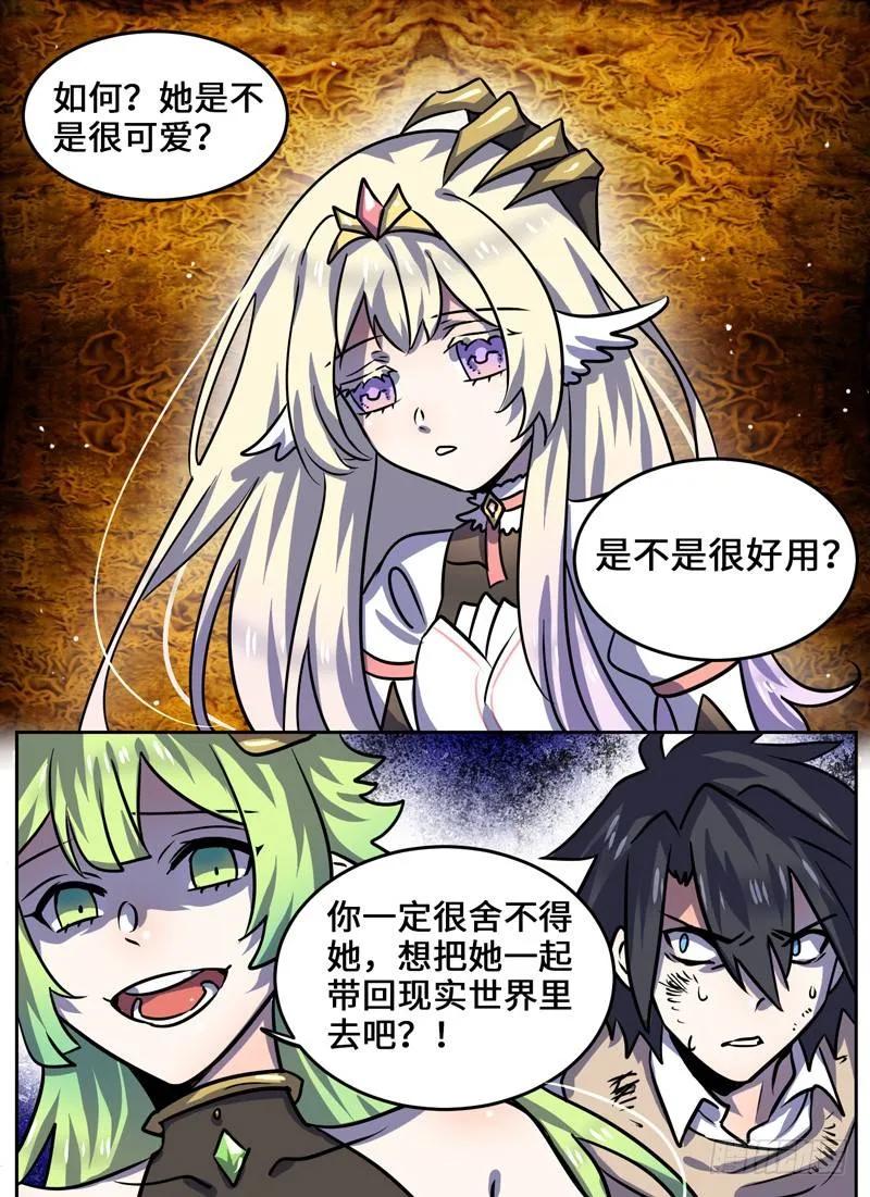 十一连勇者 Level·103 第8页