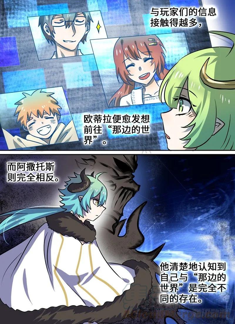 十一连勇者 Level·103 第3页
