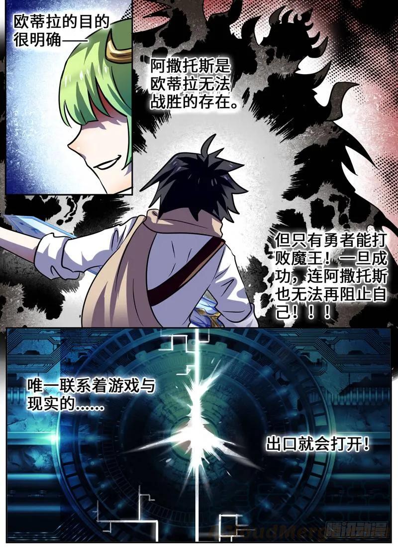 十一连勇者 Level·103 第5页