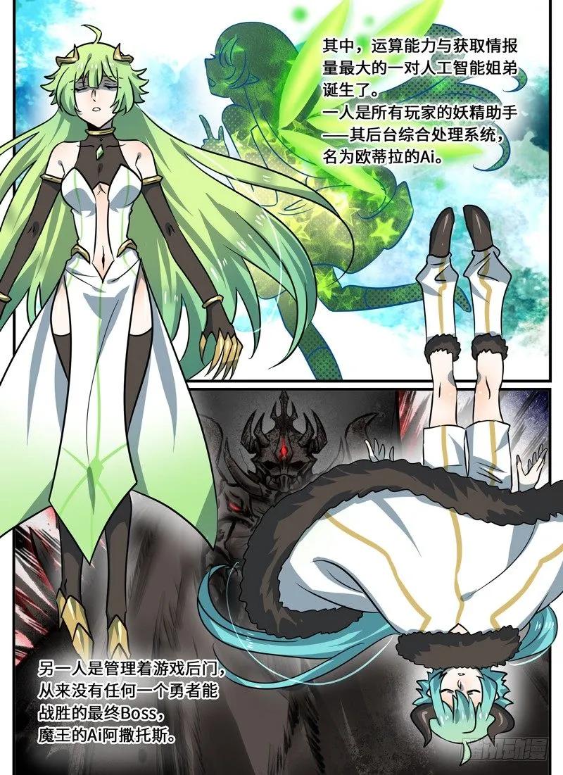 十一连勇者 Level·103 第2页