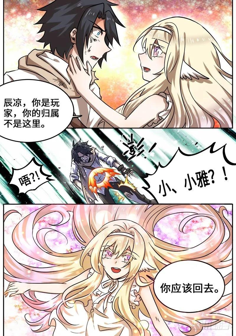 十一连勇者 Level·104 第10页