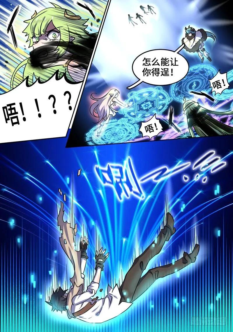 十一连勇者 Level·104 第12页