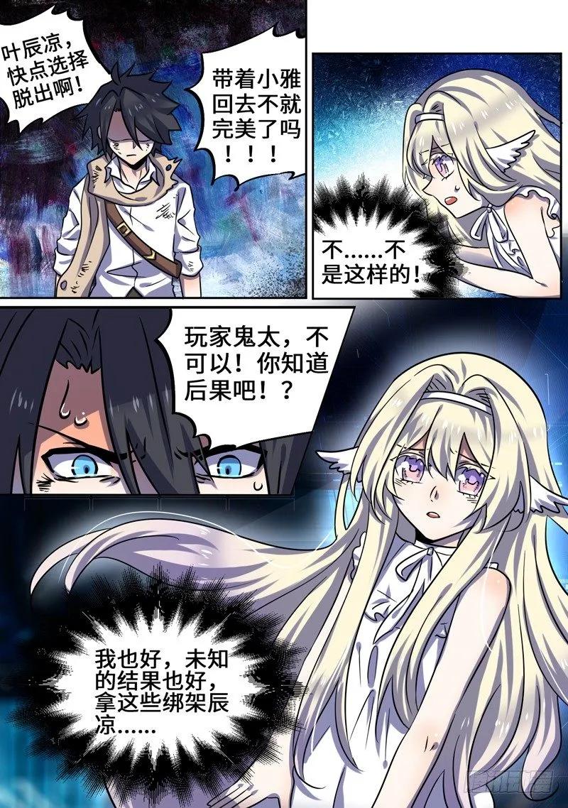 十一连勇者 Level·104 第2页