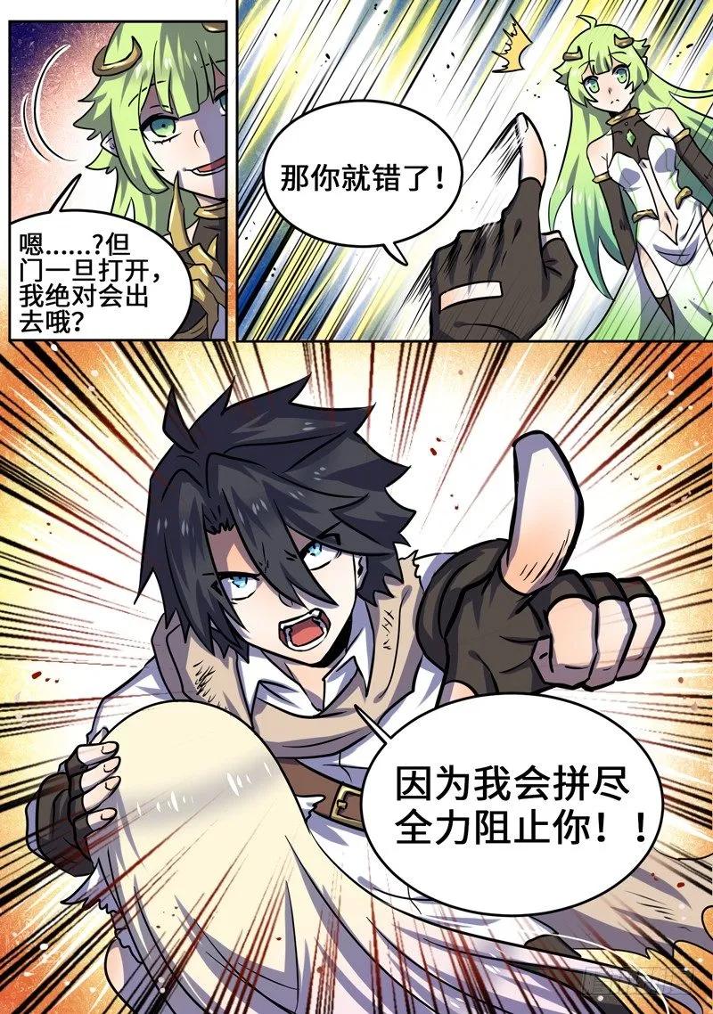 十一连勇者 Level·104 第6页
