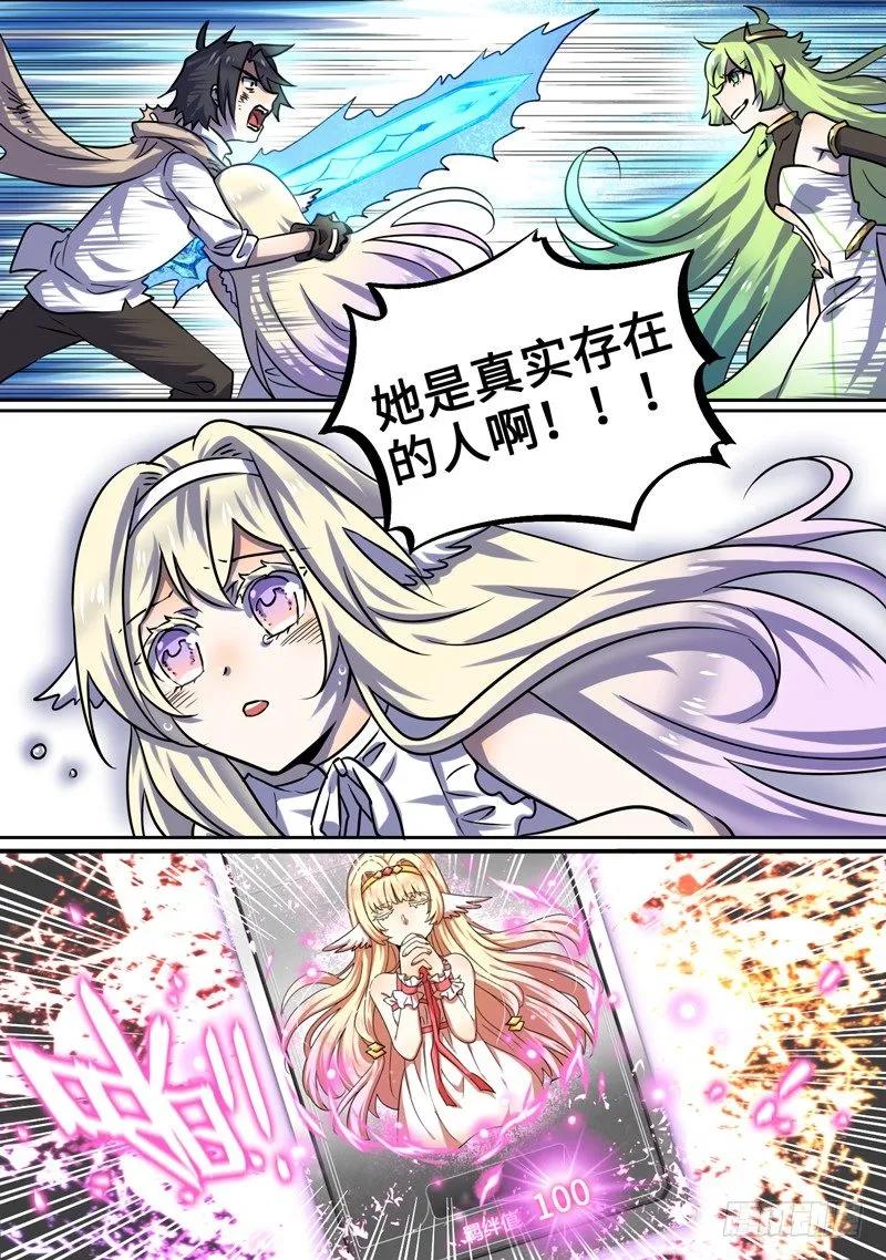 十一连勇者 Level·104 第8页