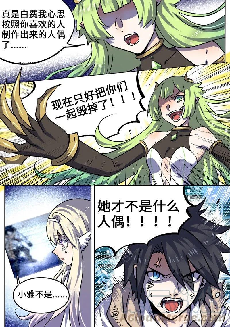 十一连勇者 Level·104 第7页
