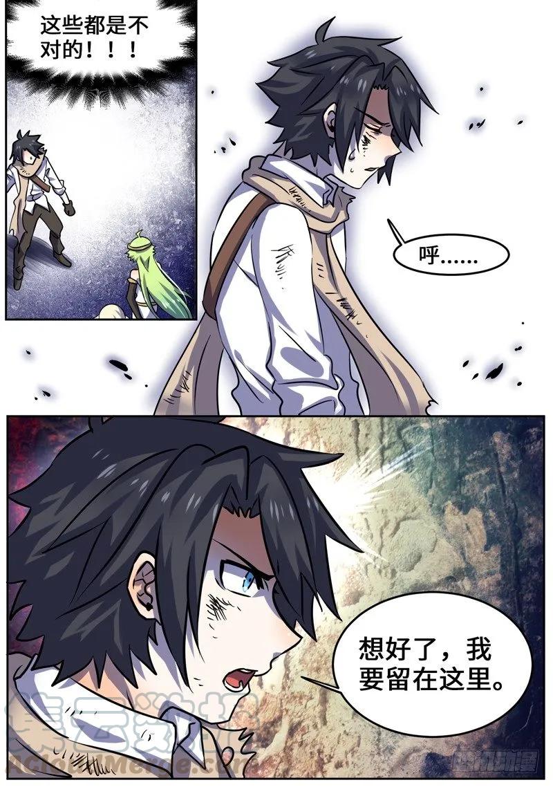 十一连勇者 Level·104 第3页