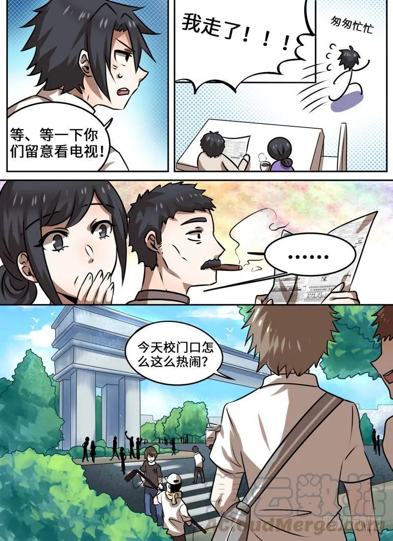 十一连勇者 Level·105 第3页