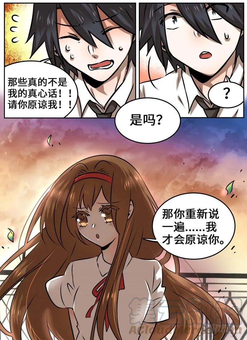 十一连勇者 Level·105 第9页