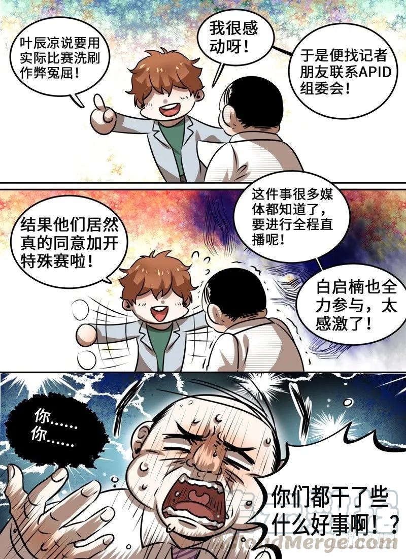十一连勇者 Level·105 第5页