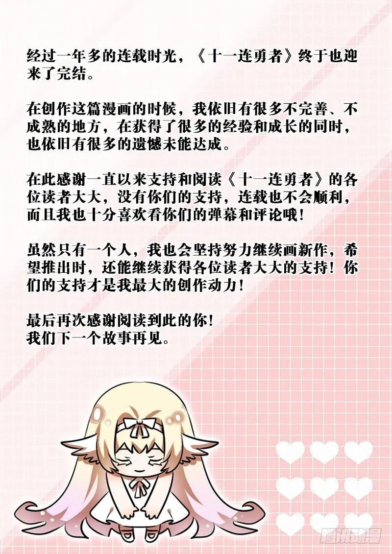 十一连勇者 Level·105 第12页