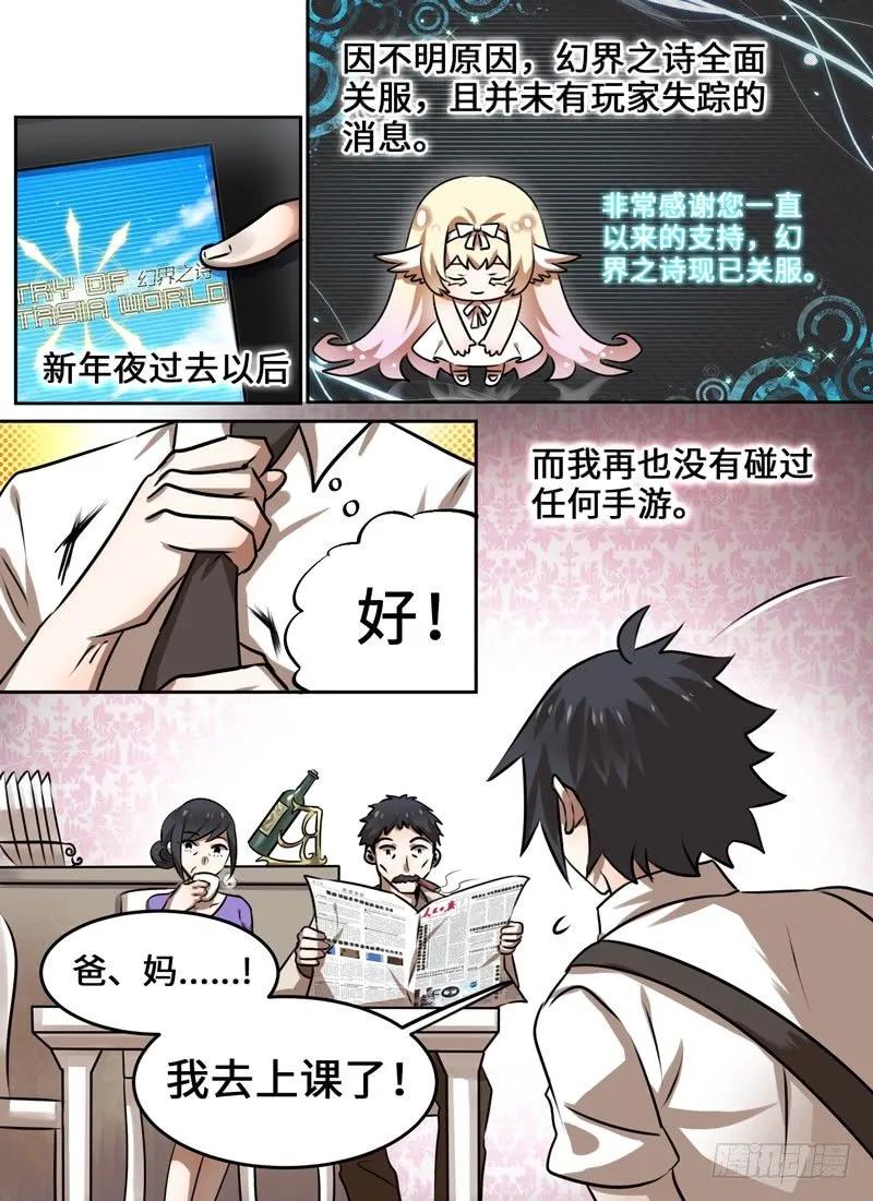 十一连勇者 Level·105 第2页