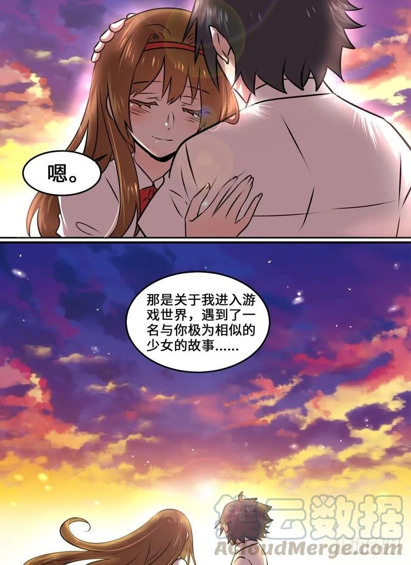 十一连勇者 Level·105 第11页