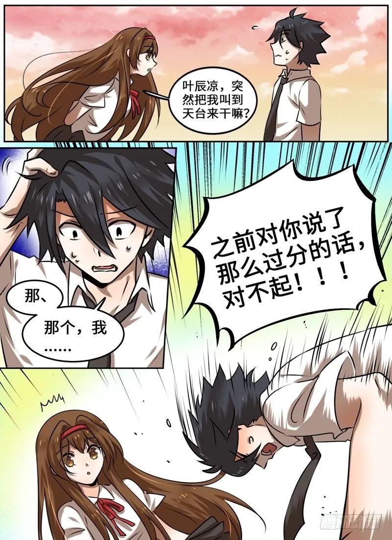 十一连勇者 Level·105 第8页