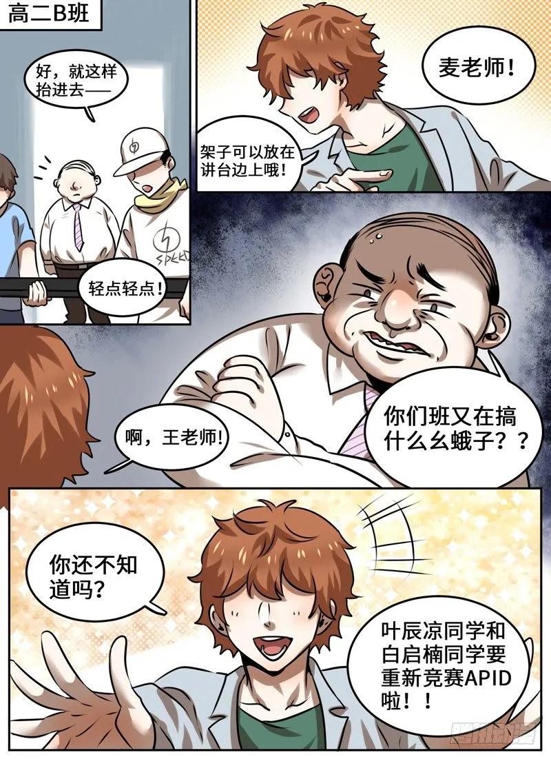 十一连勇者 Level·105 第4页