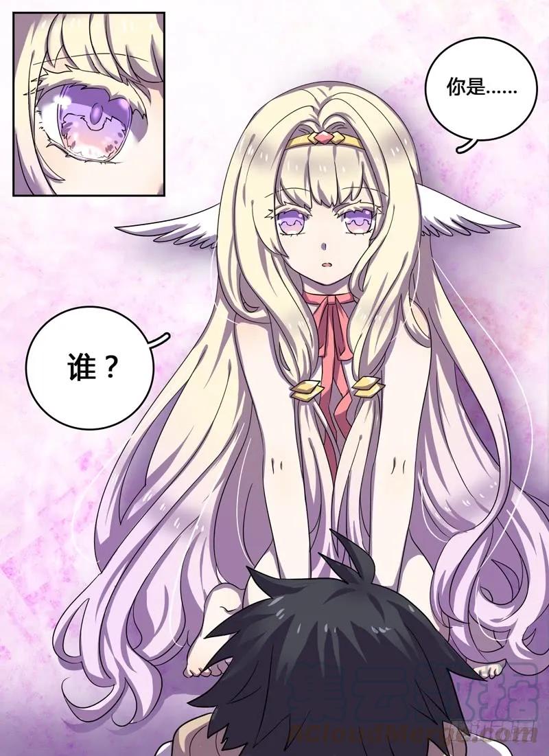 十一连勇者 Level·10 第3页