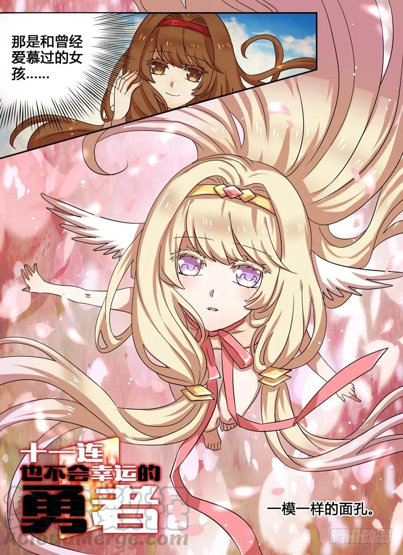 十一连勇者 Level·10 第1页