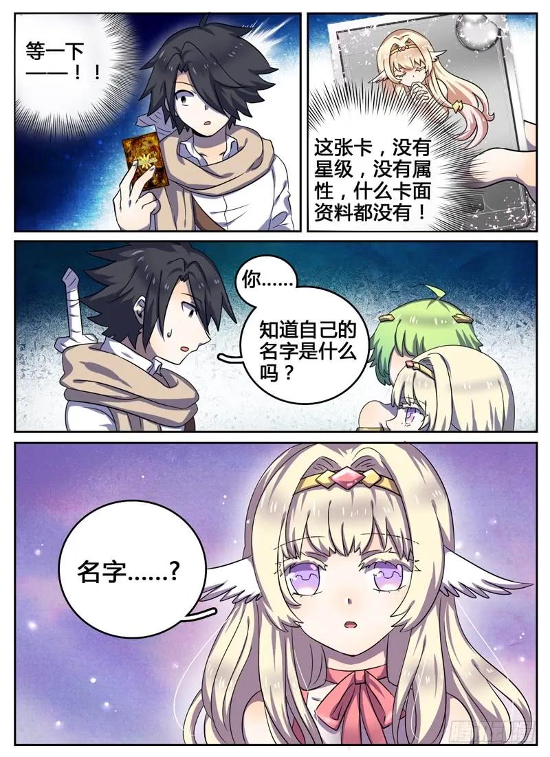 十一连勇者 Level·10 第6页