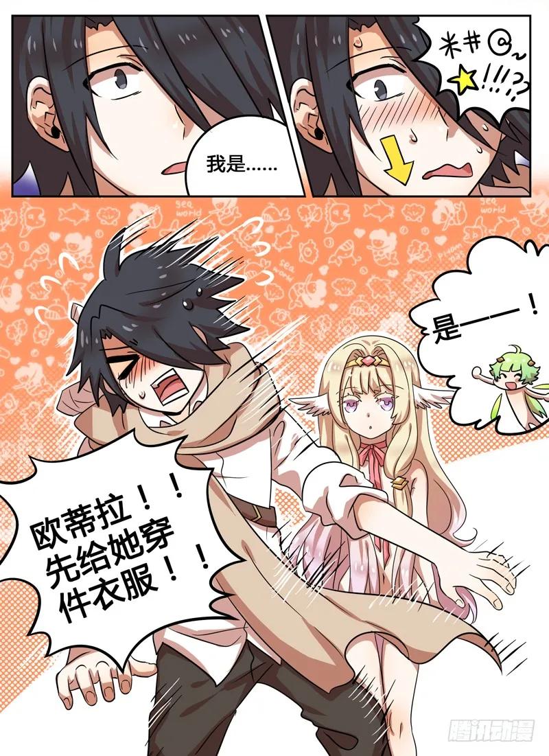 十一连勇者 Level·10 第4页