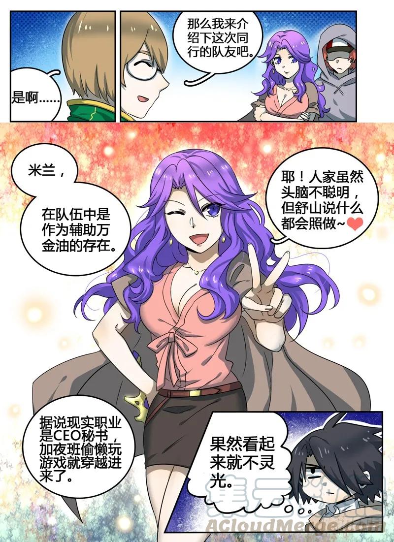 十一连勇者 Level·11 第3页
