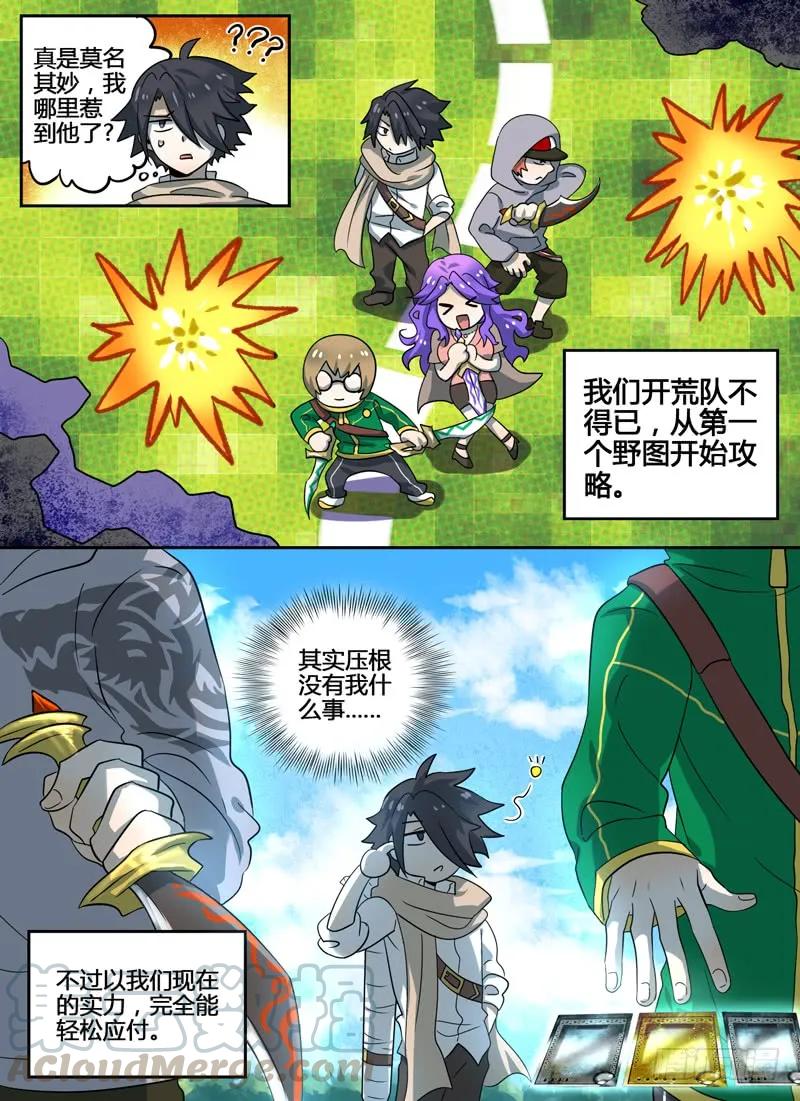 十一连勇者 Level·11 第7页