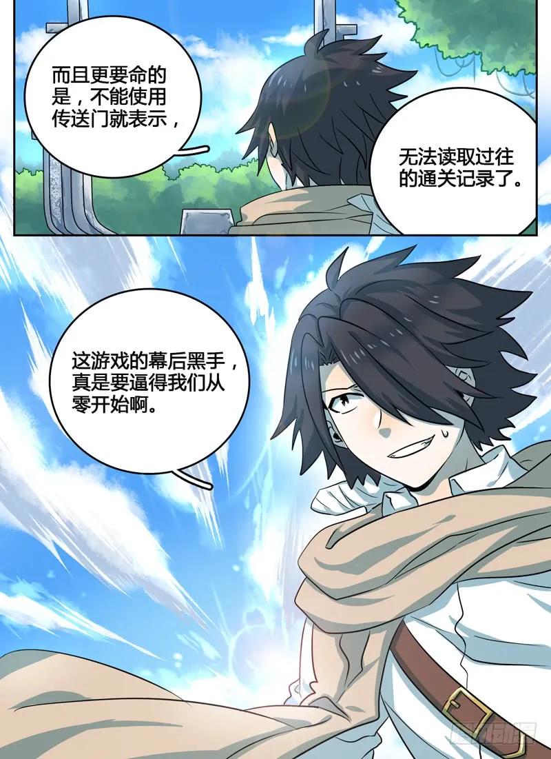 十一连勇者 Level·11 第2页