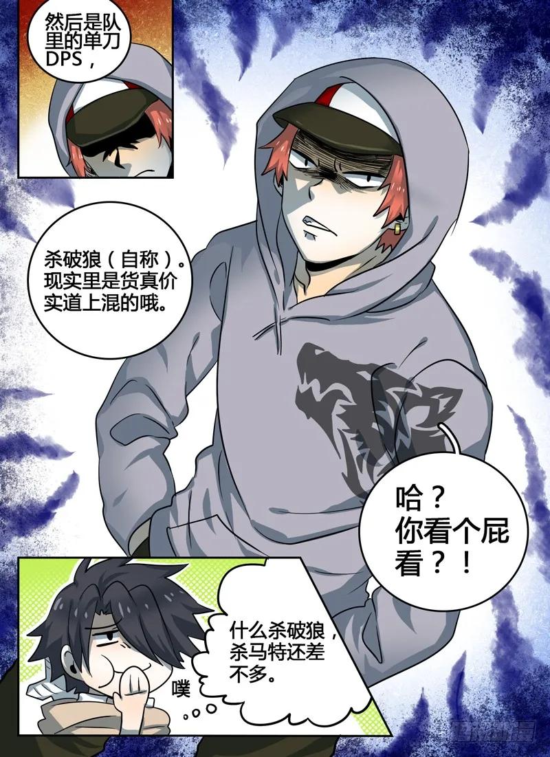 十一连勇者 Level·11 第4页
